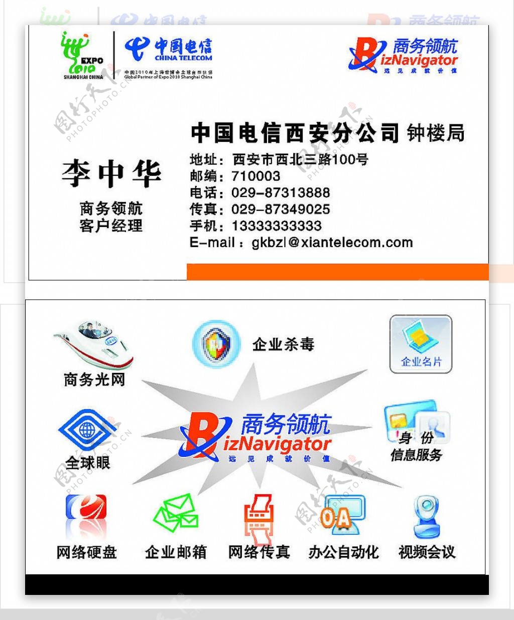 中國電信名片樣板圖片素材與電信業(yè)務整合設計指南